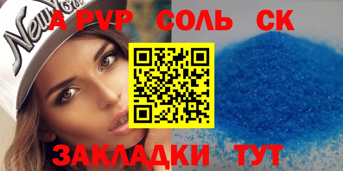 хочу   APVP крисы CK  Батайск  Вход с VPN  Альфа ПВП Crystall  APVP кристаллы 