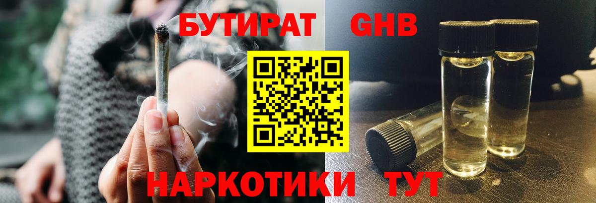 Бутират 99% Батайск