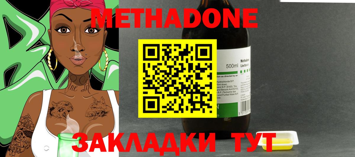 Батайск  Метадон methadone  МЕТАДОН methadone  Вход с VPN 