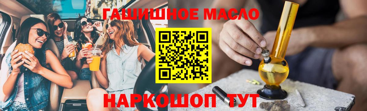 купить закладку  Дистиллят ТГК гашишное масло  Вход с VPN  Батайск 